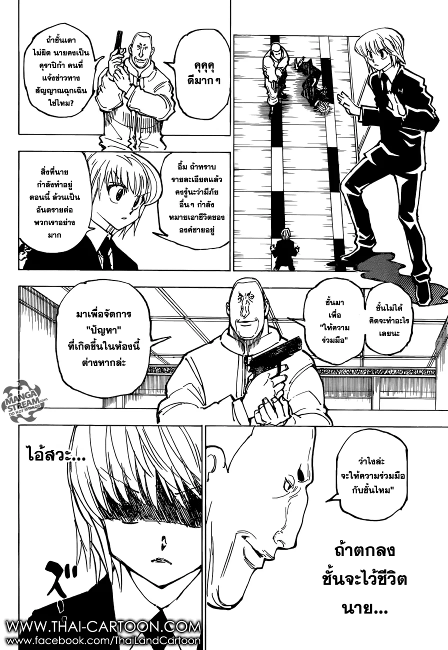 Hunter x Hunter - หน้า 1