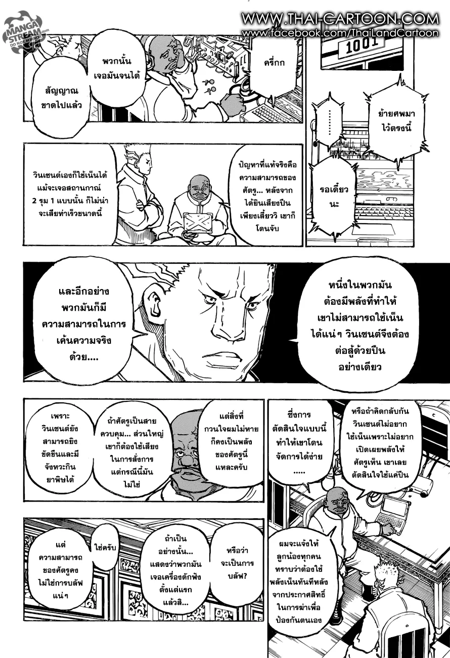 Hunter x Hunter - หน้า 13