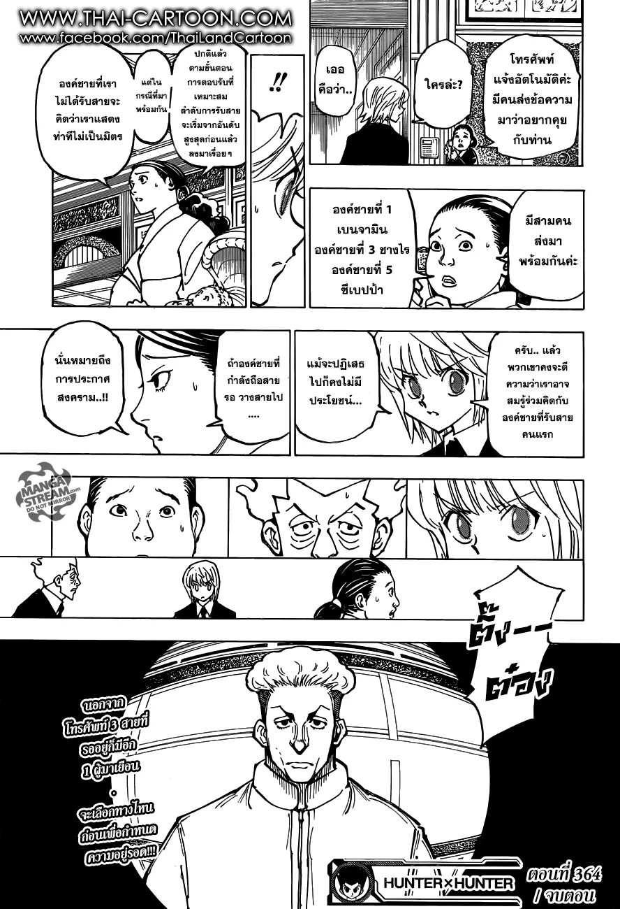 Hunter x Hunter - หน้า 18