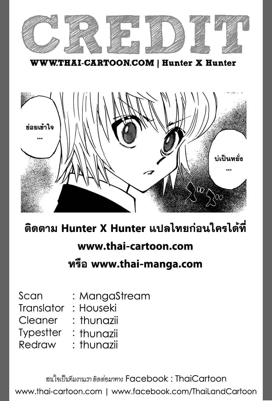 Hunter x Hunter - หน้า 19