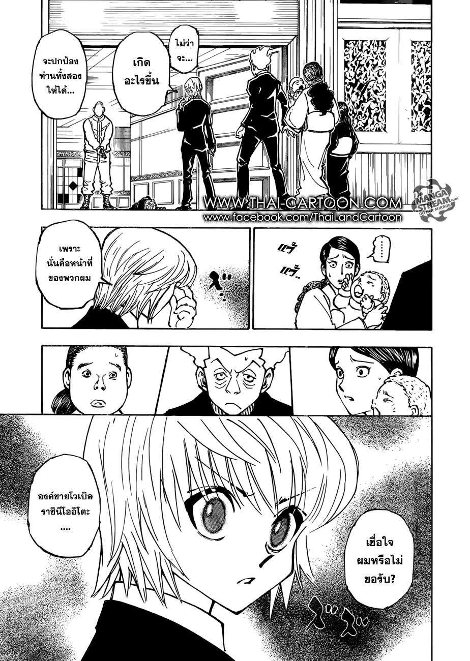 Hunter x Hunter - หน้า 2