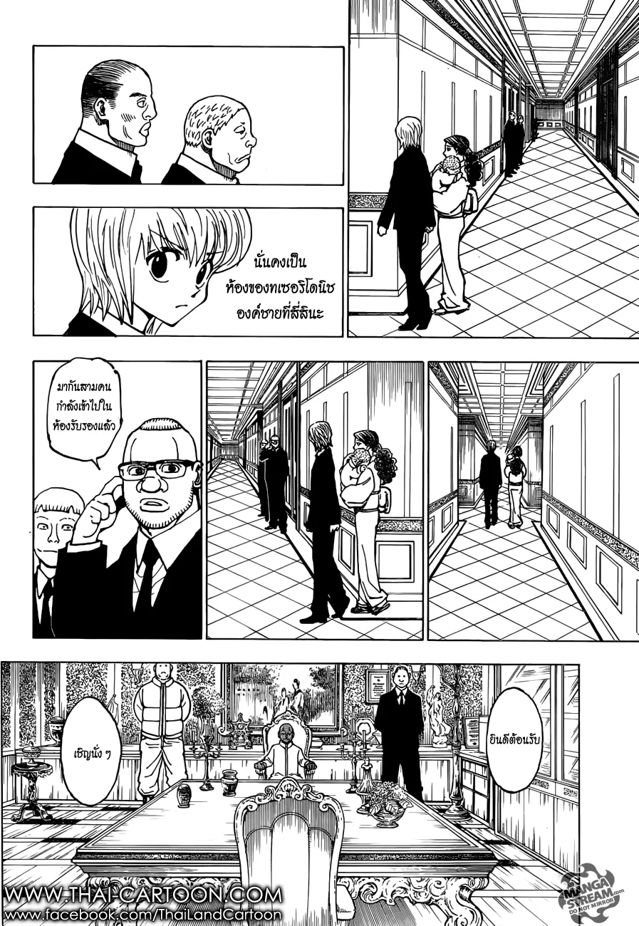 Hunter x Hunter - หน้า 15