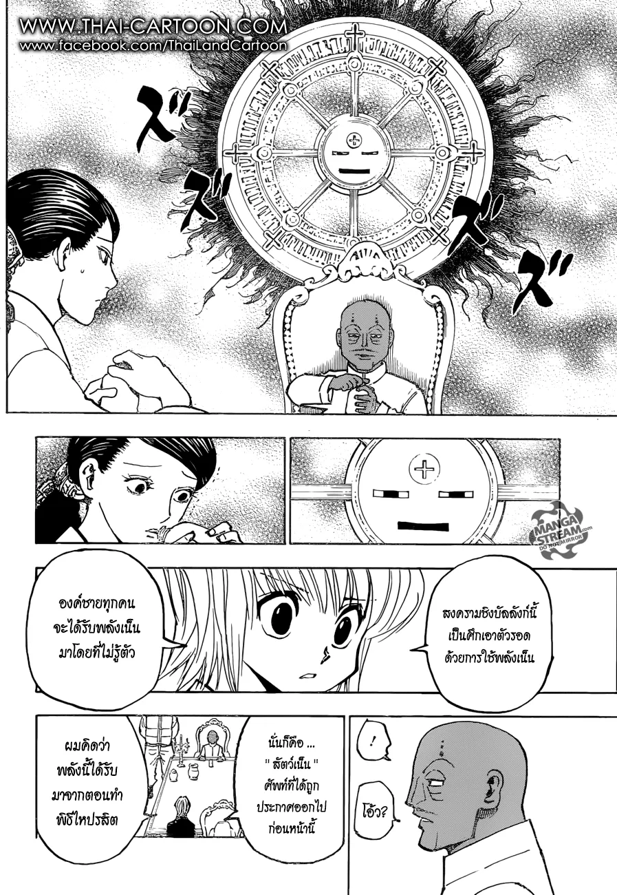 Hunter x Hunter - หน้า 17