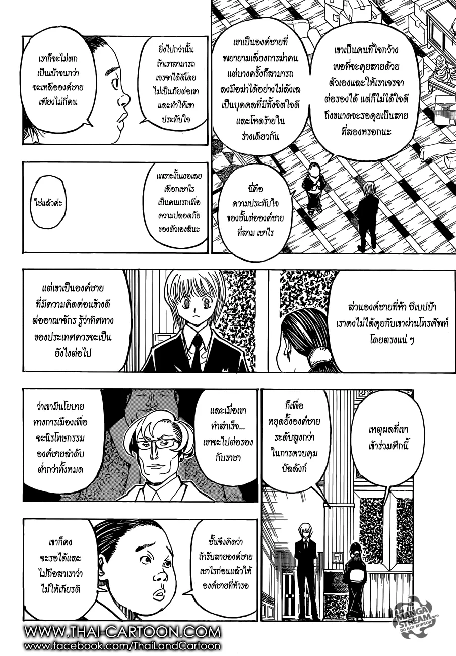 Hunter x Hunter - หน้า 9