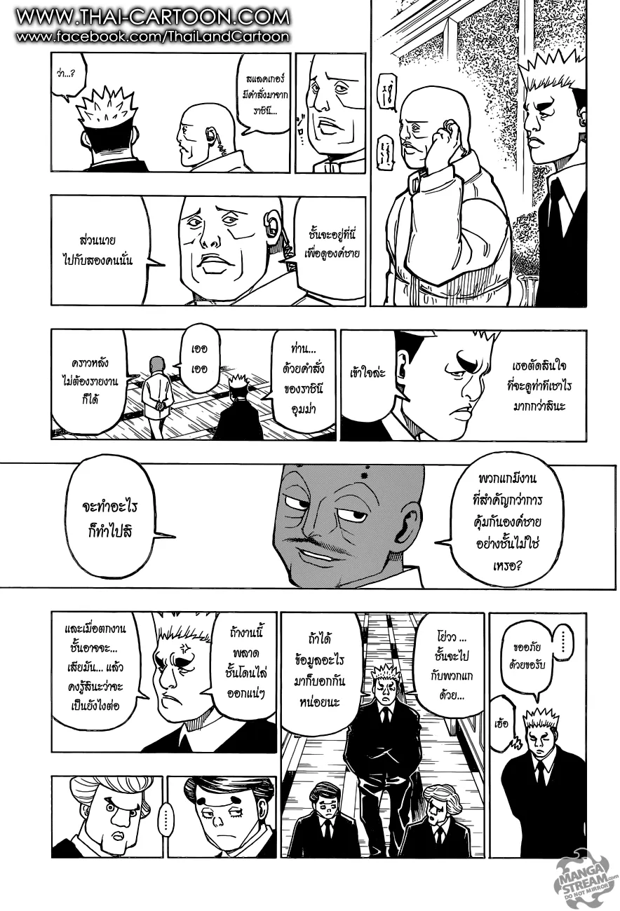 Hunter x Hunter - หน้า 12