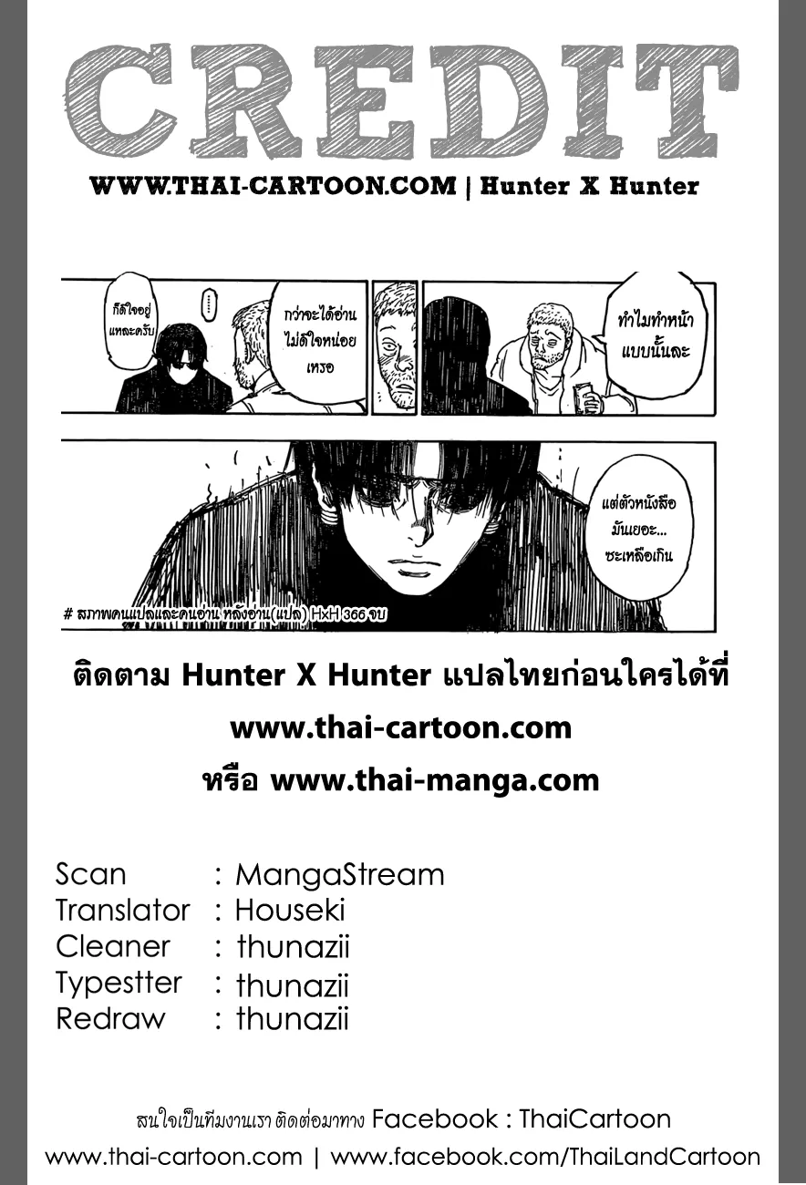 Hunter x Hunter - หน้า 19