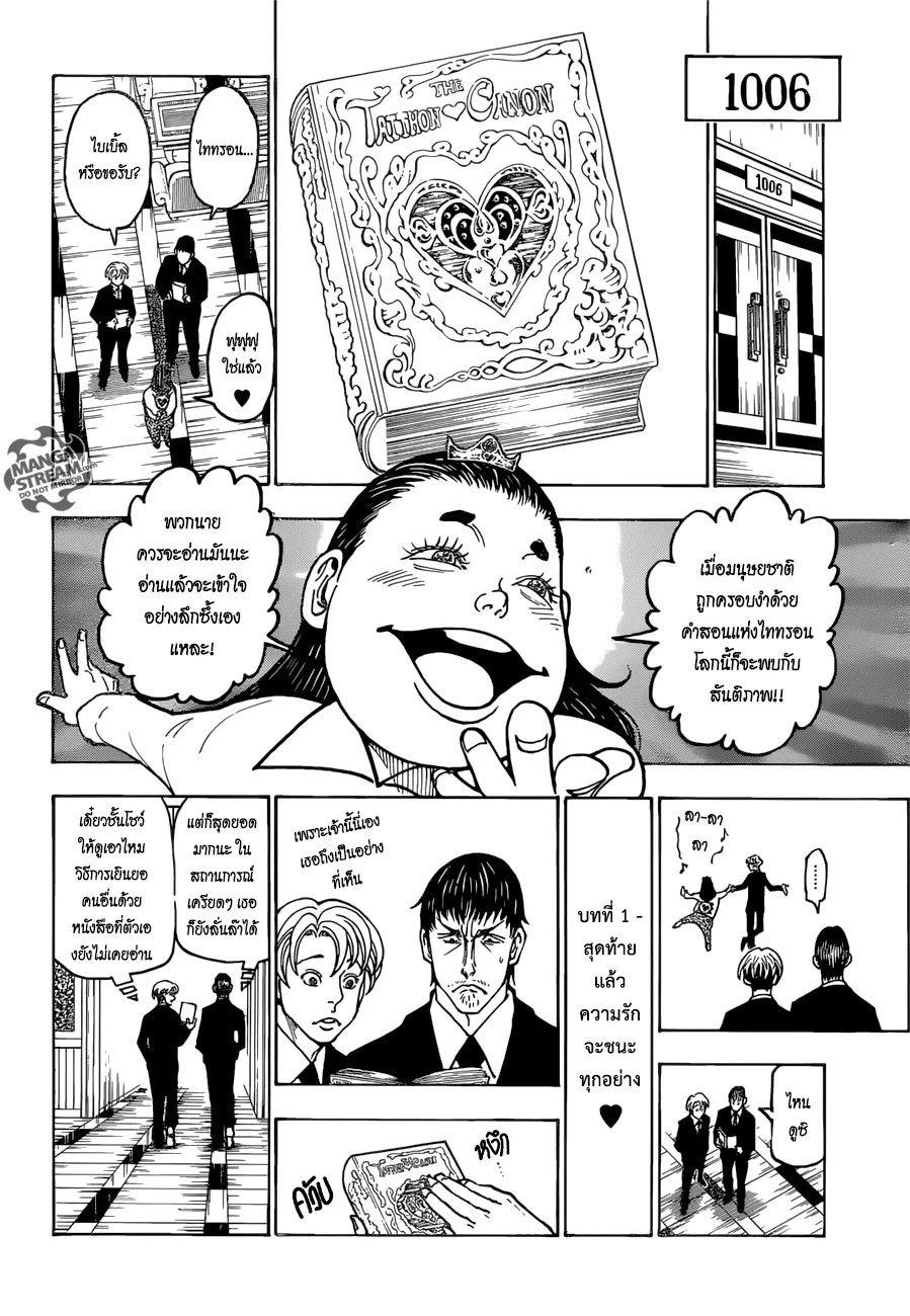 Hunter x Hunter - หน้า 7