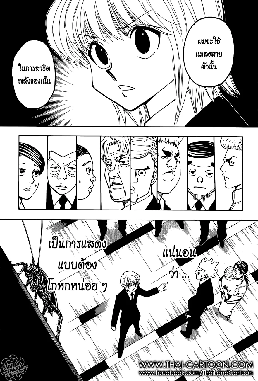 Hunter x Hunter - หน้า 8