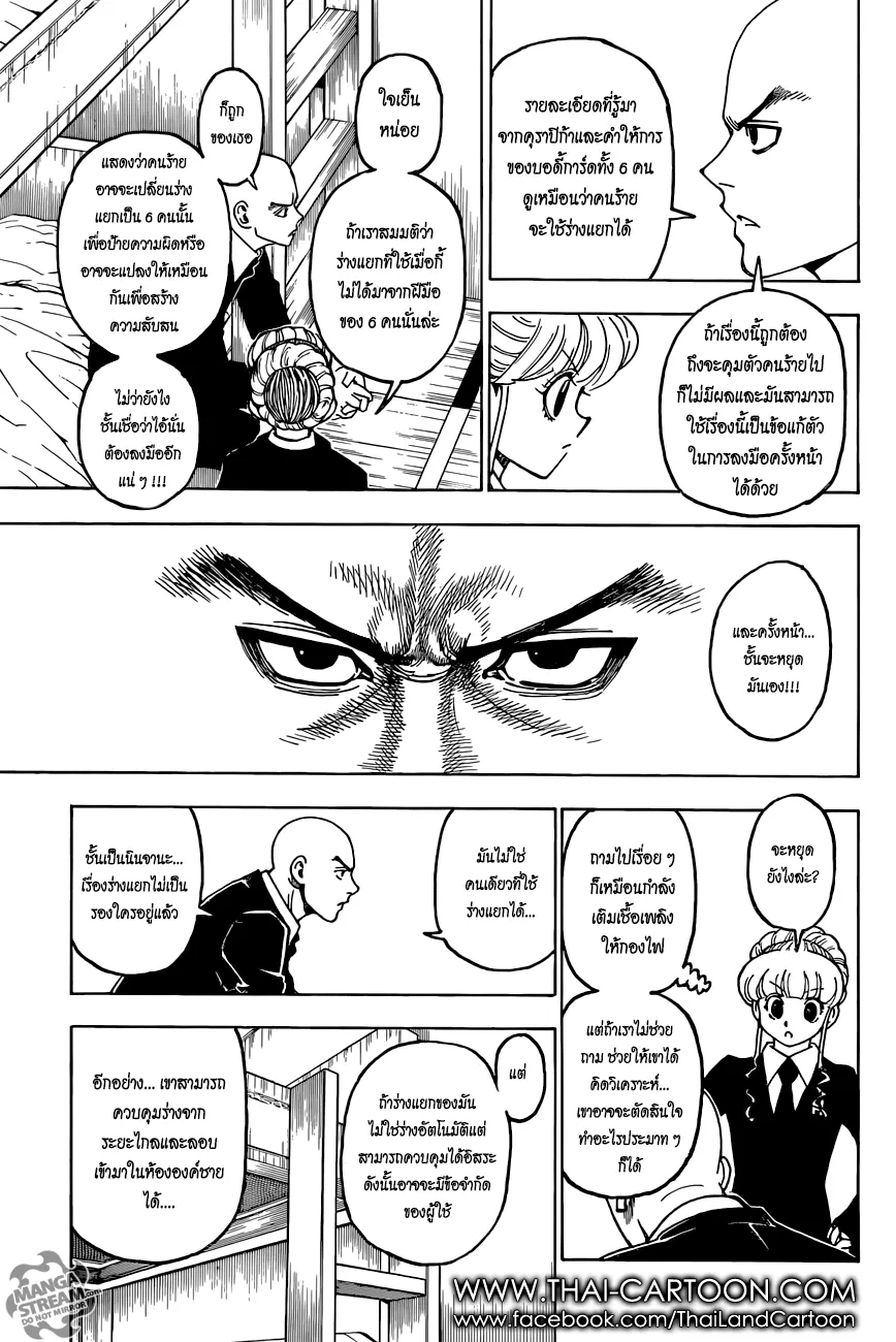 Hunter x Hunter - หน้า 14