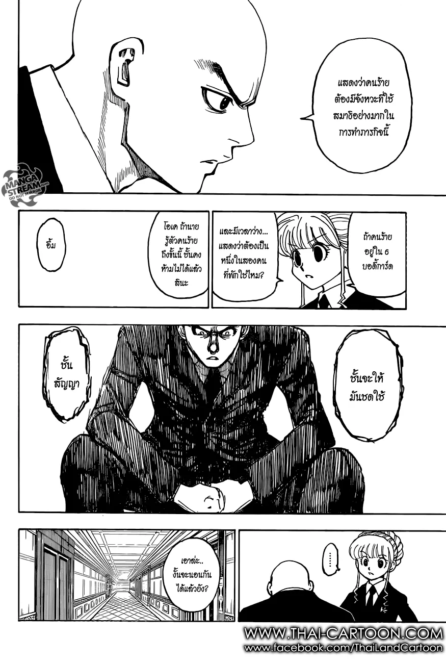 Hunter x Hunter - หน้า 15