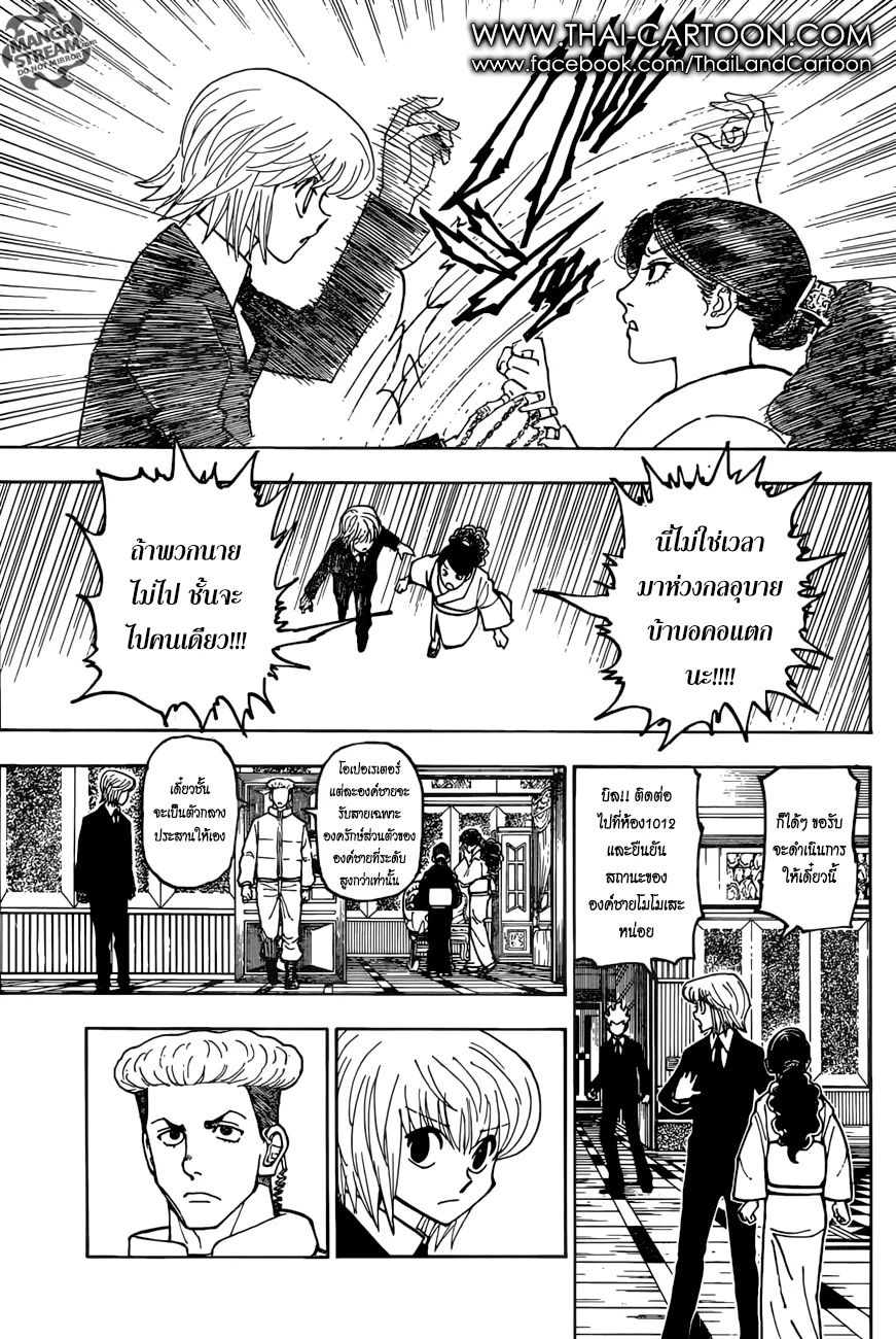 Hunter x Hunter - หน้า 4