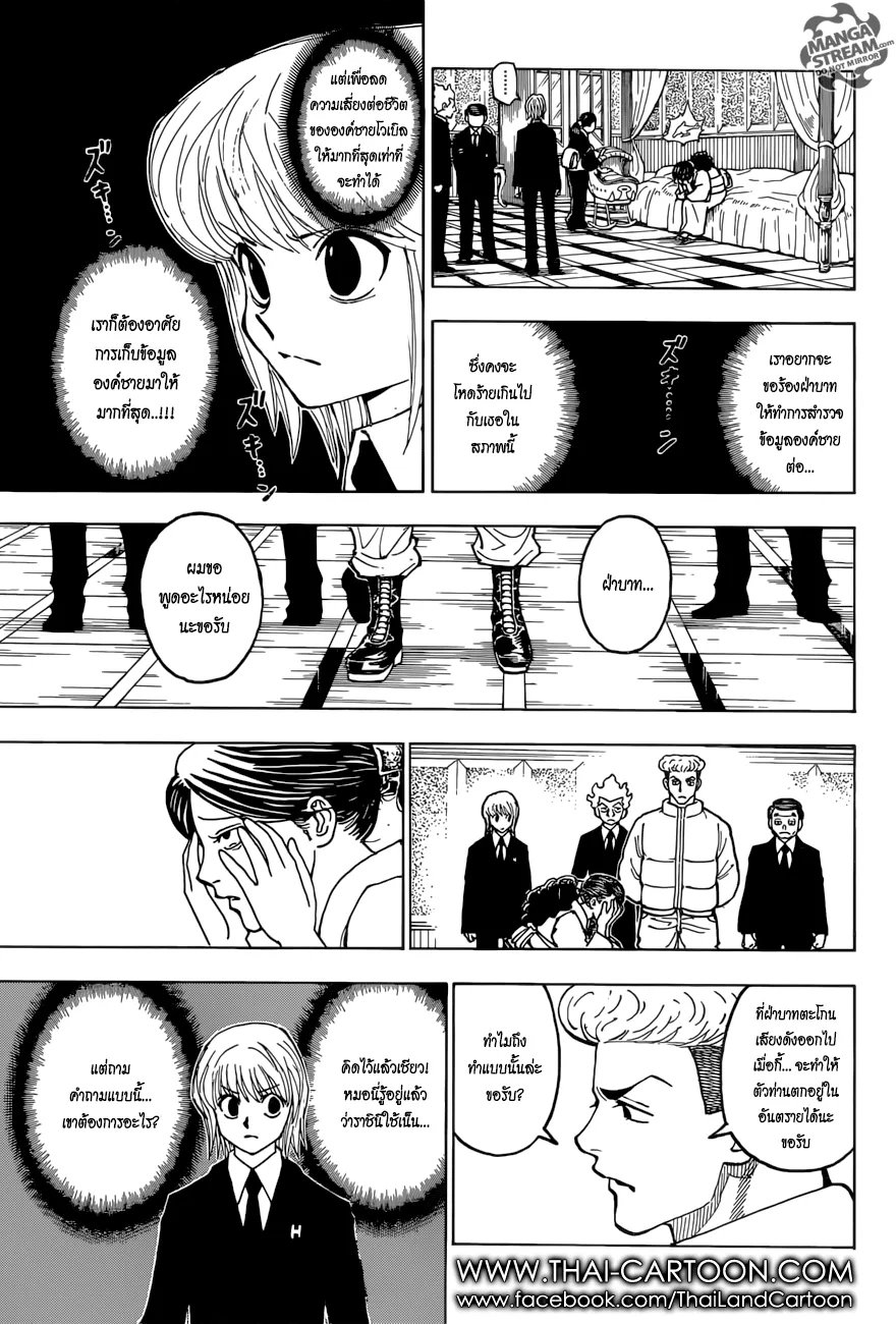 Hunter x Hunter - หน้า 8