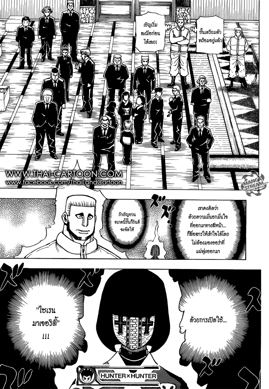 Hunter x Hunter - หน้า 17