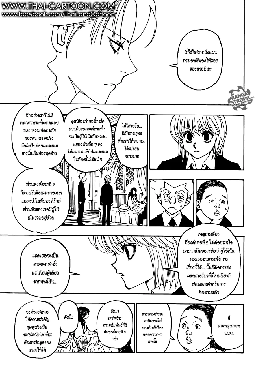 Hunter x Hunter - หน้า 5