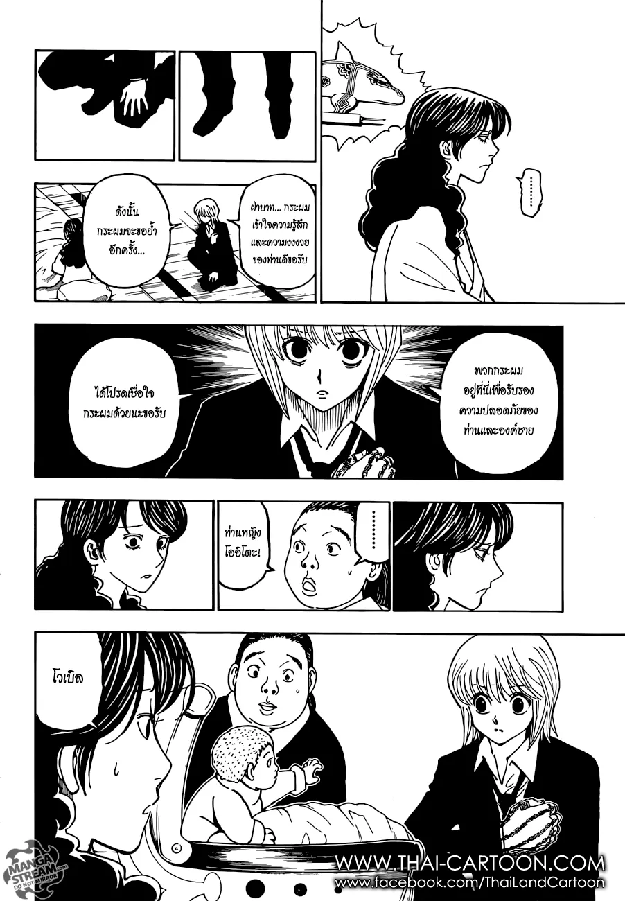 Hunter x Hunter - หน้า 6