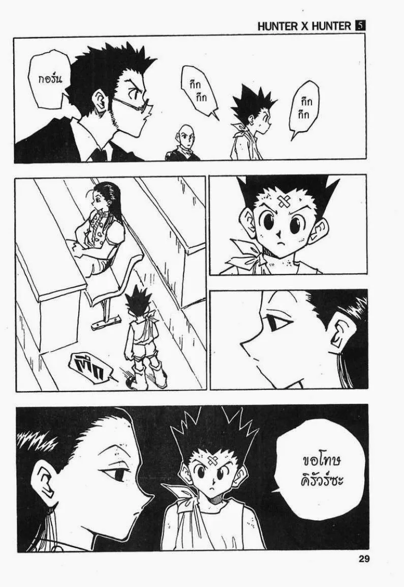 Hunter x Hunter - หน้า 2