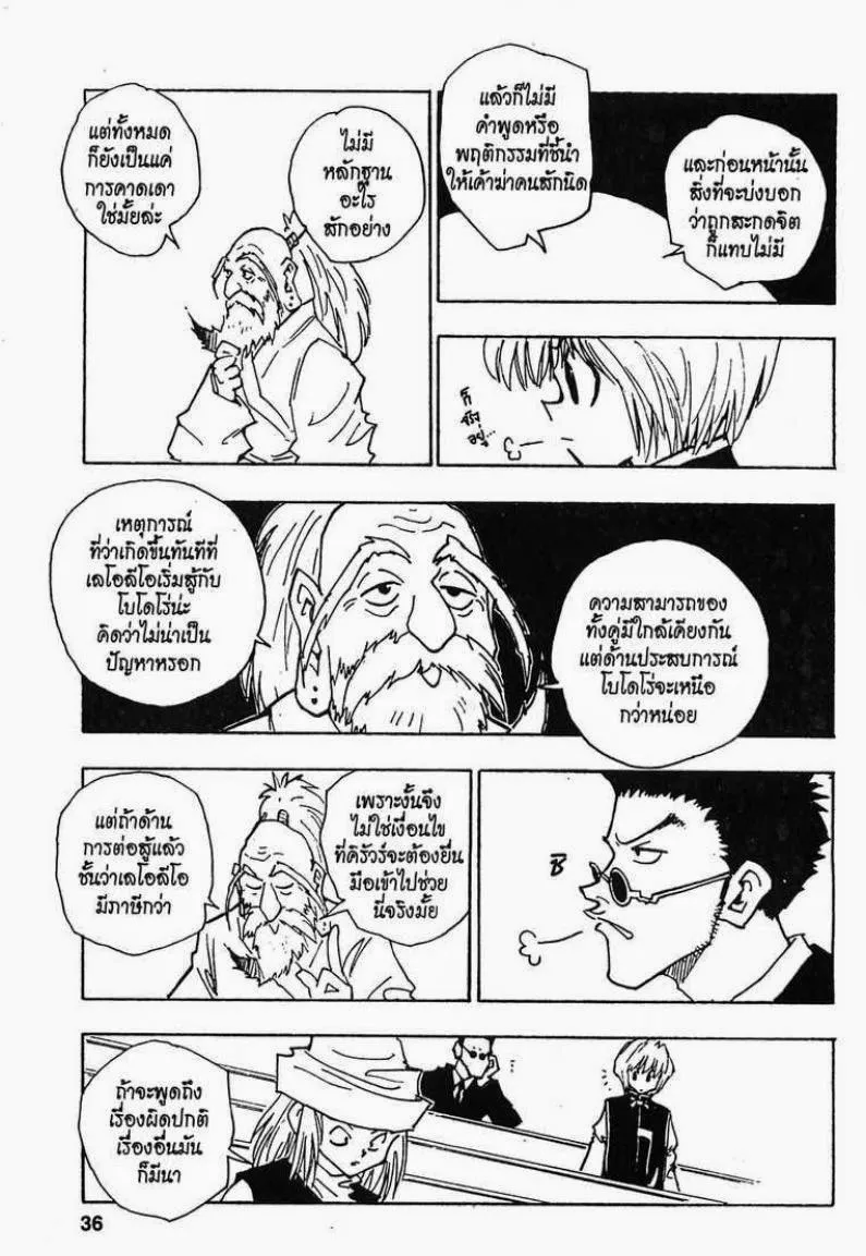 Hunter x Hunter - หน้า 9