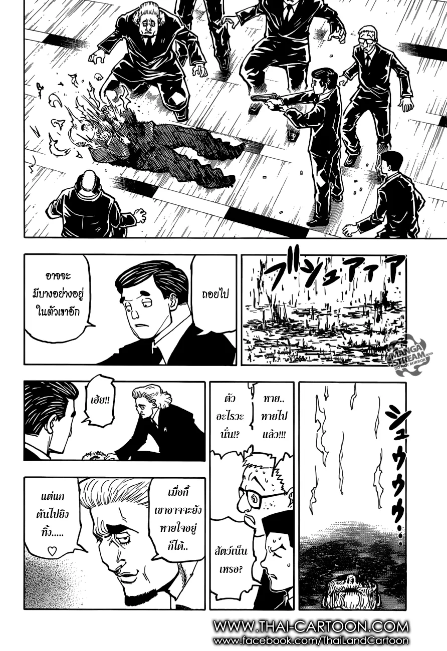 Hunter x Hunter - หน้า 16