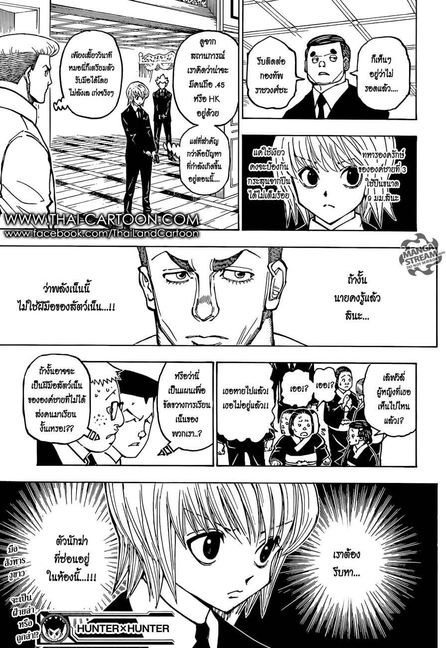 Hunter x Hunter - หน้า 17