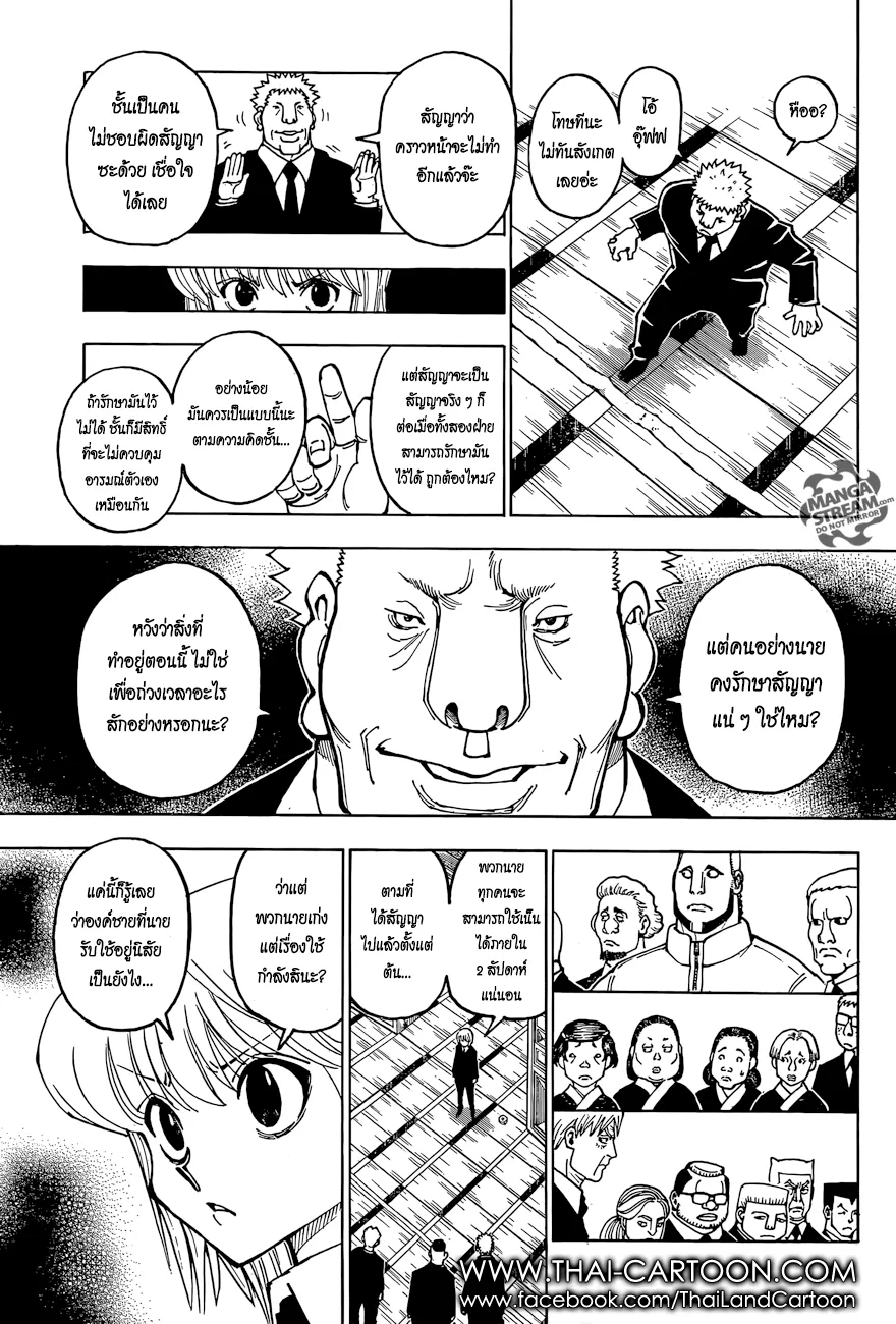 Hunter x Hunter - หน้า 3