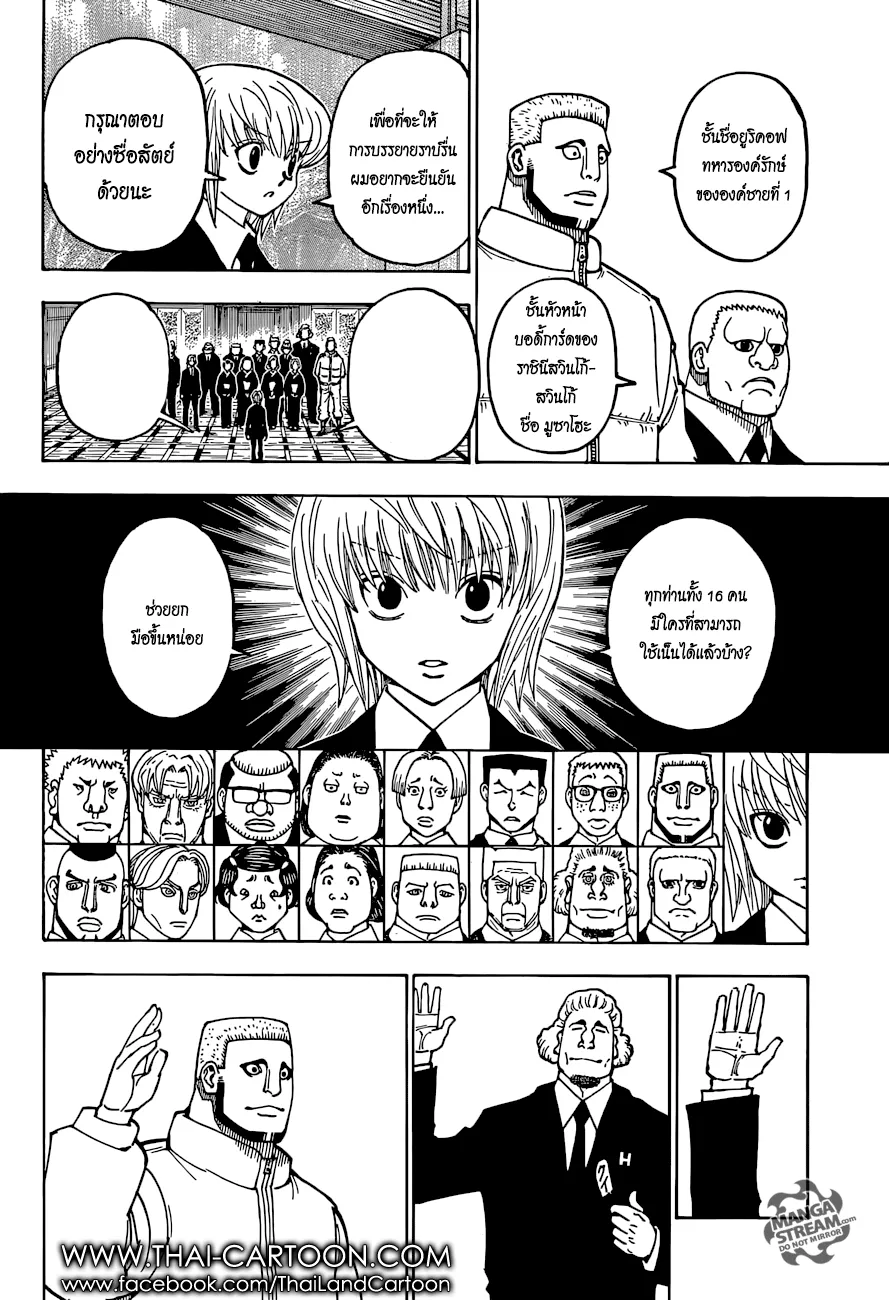 Hunter x Hunter - หน้า 8