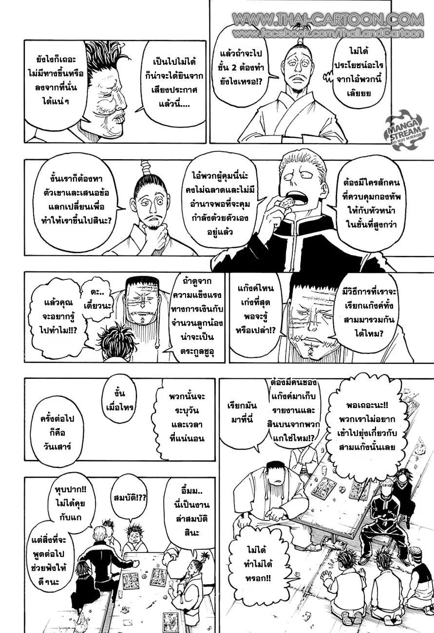 Hunter x Hunter - หน้า 14