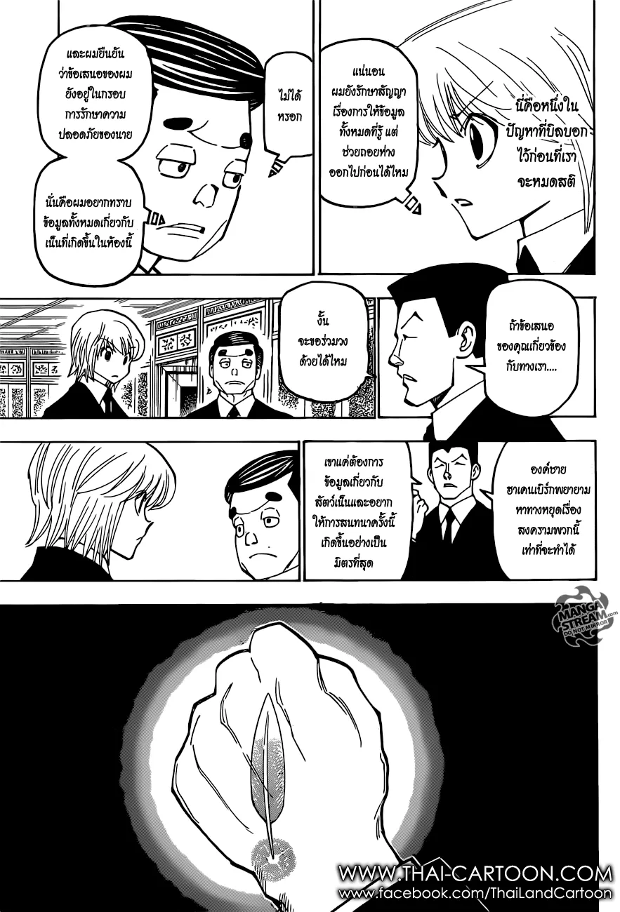 Hunter x Hunter - หน้า 10