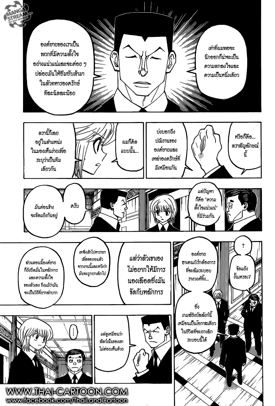 Hunter x Hunter - หน้า 12