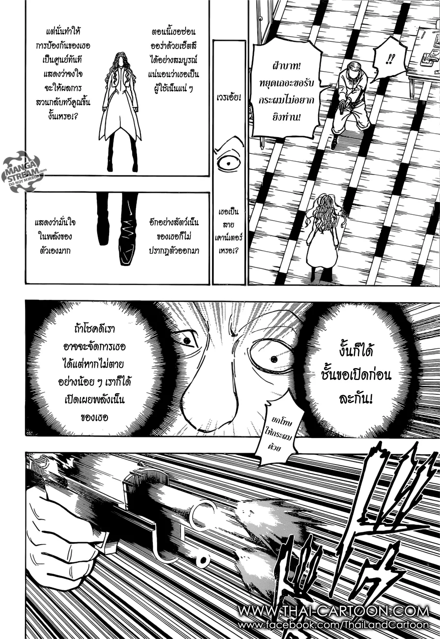 Hunter x Hunter - หน้า 1