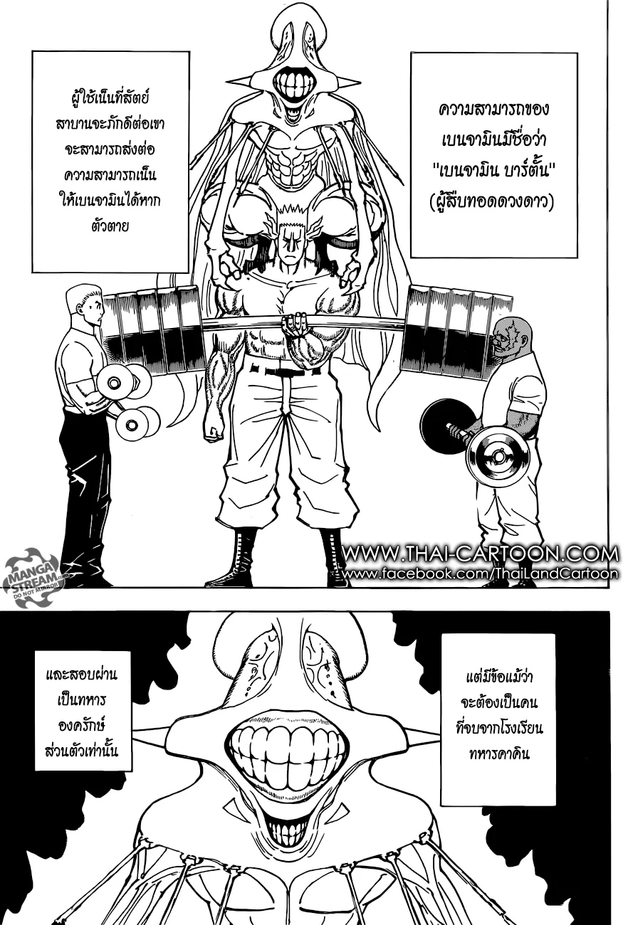 Hunter x Hunter - หน้า 16