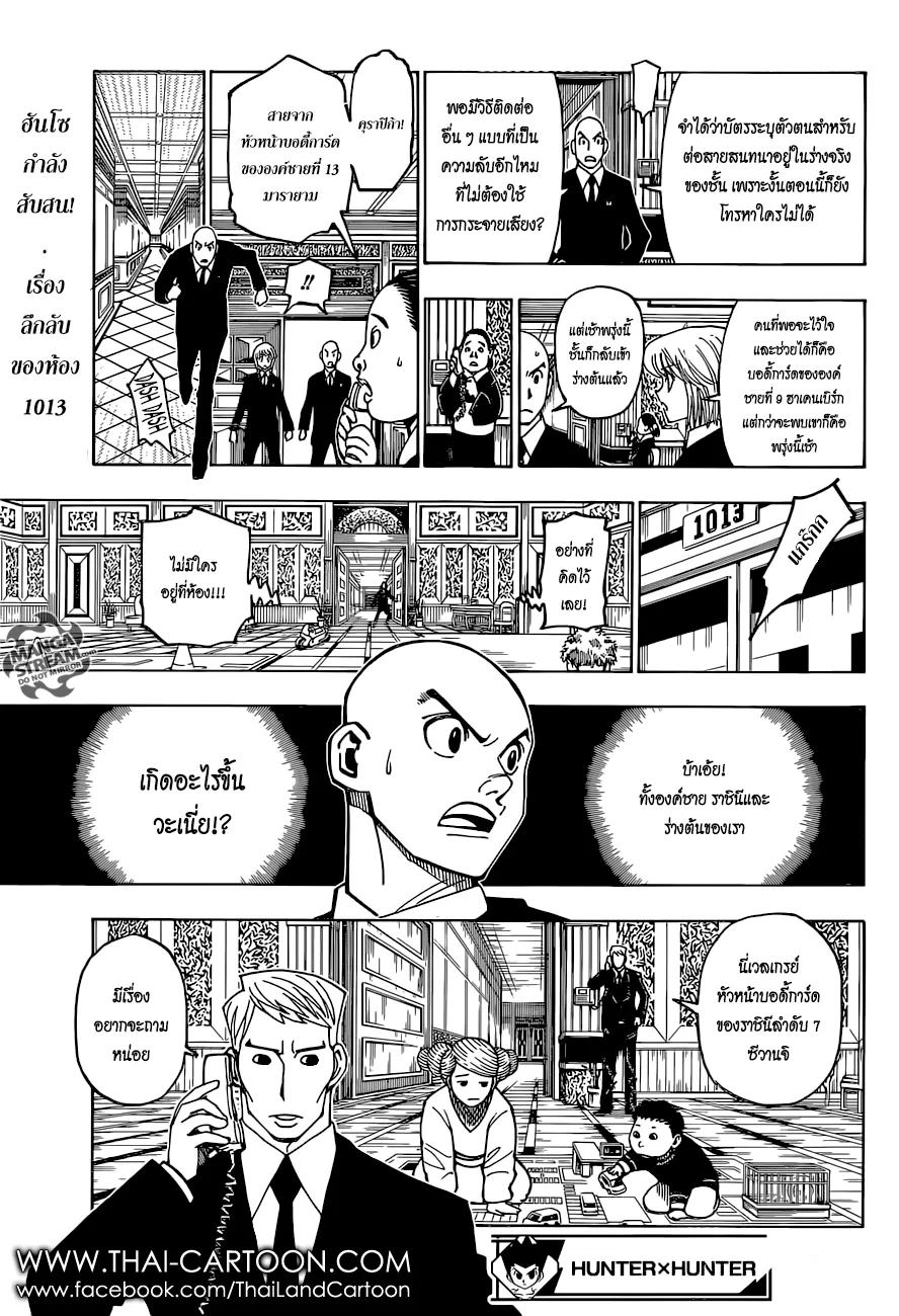 Hunter x Hunter - หน้า 18