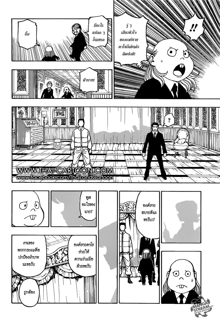 Hunter x Hunter - หน้า 11