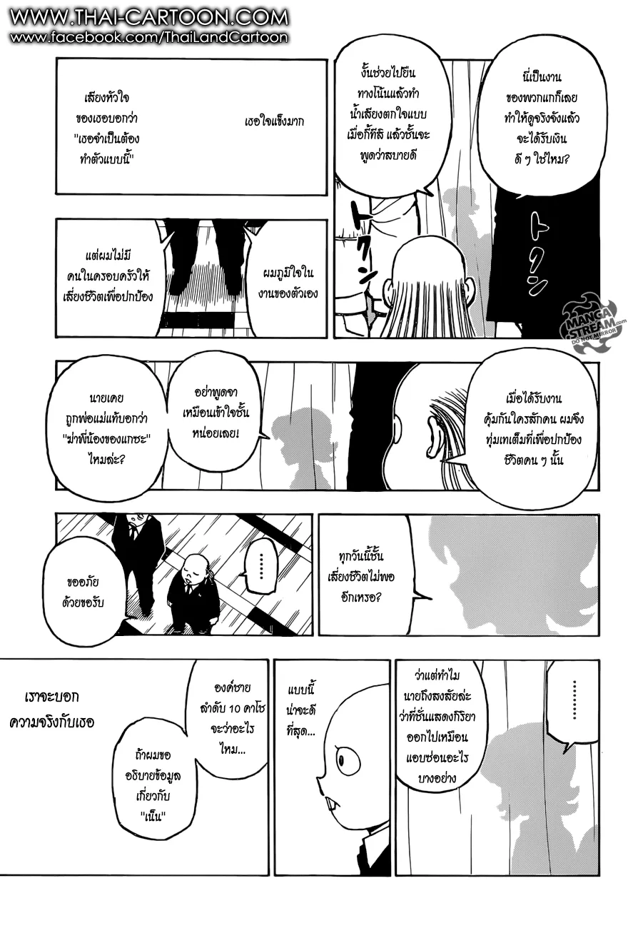 Hunter x Hunter - หน้า 12