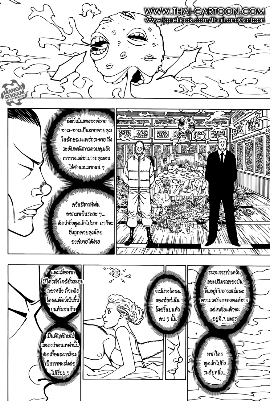 Hunter x Hunter - หน้า 13