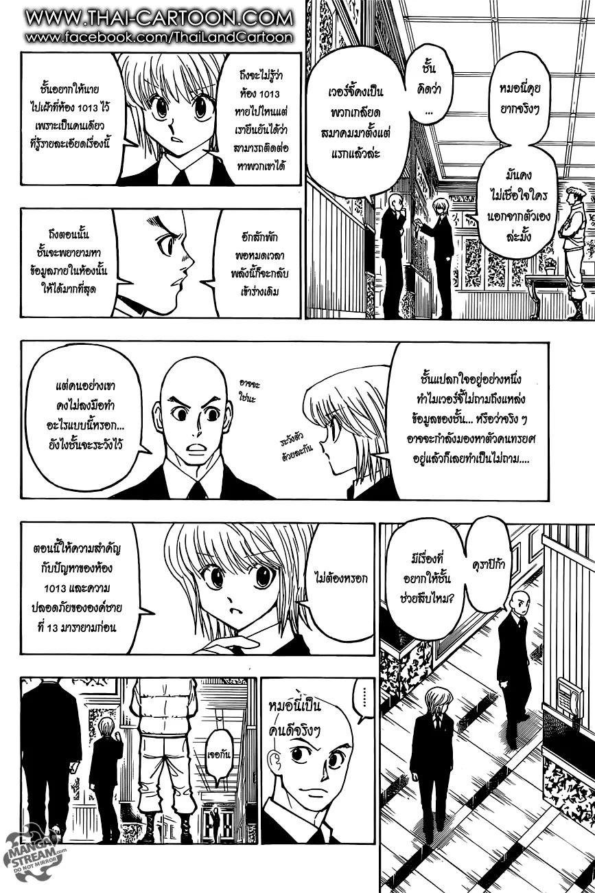 Hunter x Hunter - หน้า 4