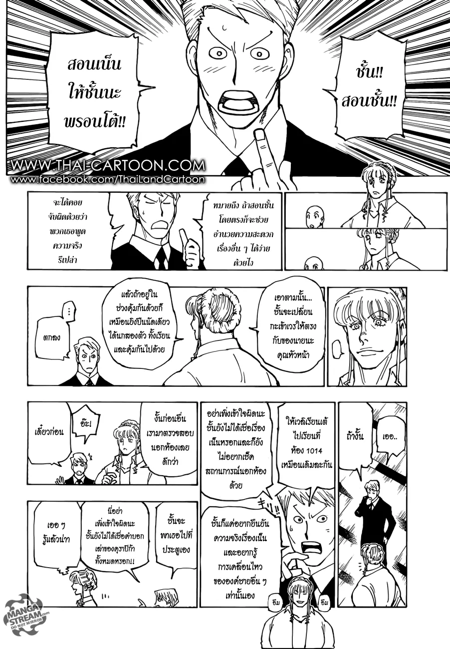 Hunter x Hunter - หน้า 13