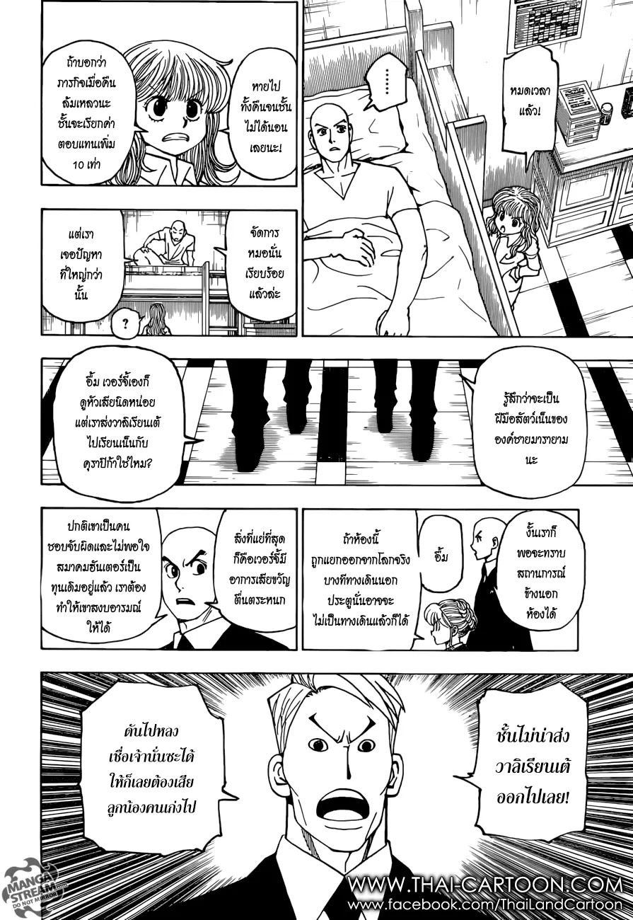 Hunter x Hunter - หน้า 9