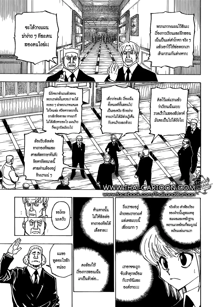 Hunter x Hunter - หน้า 4