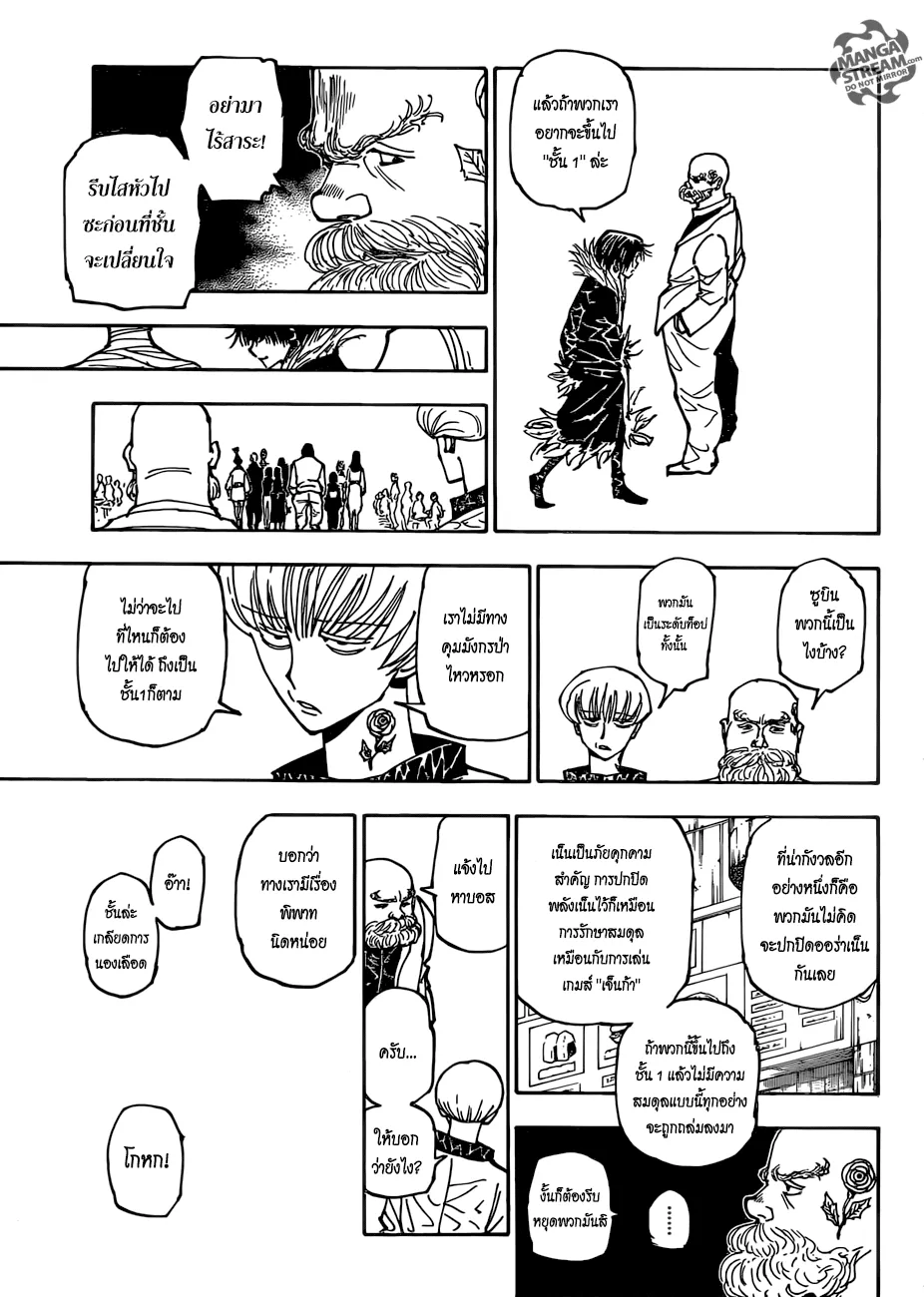 Hunter x Hunter - หน้า 11