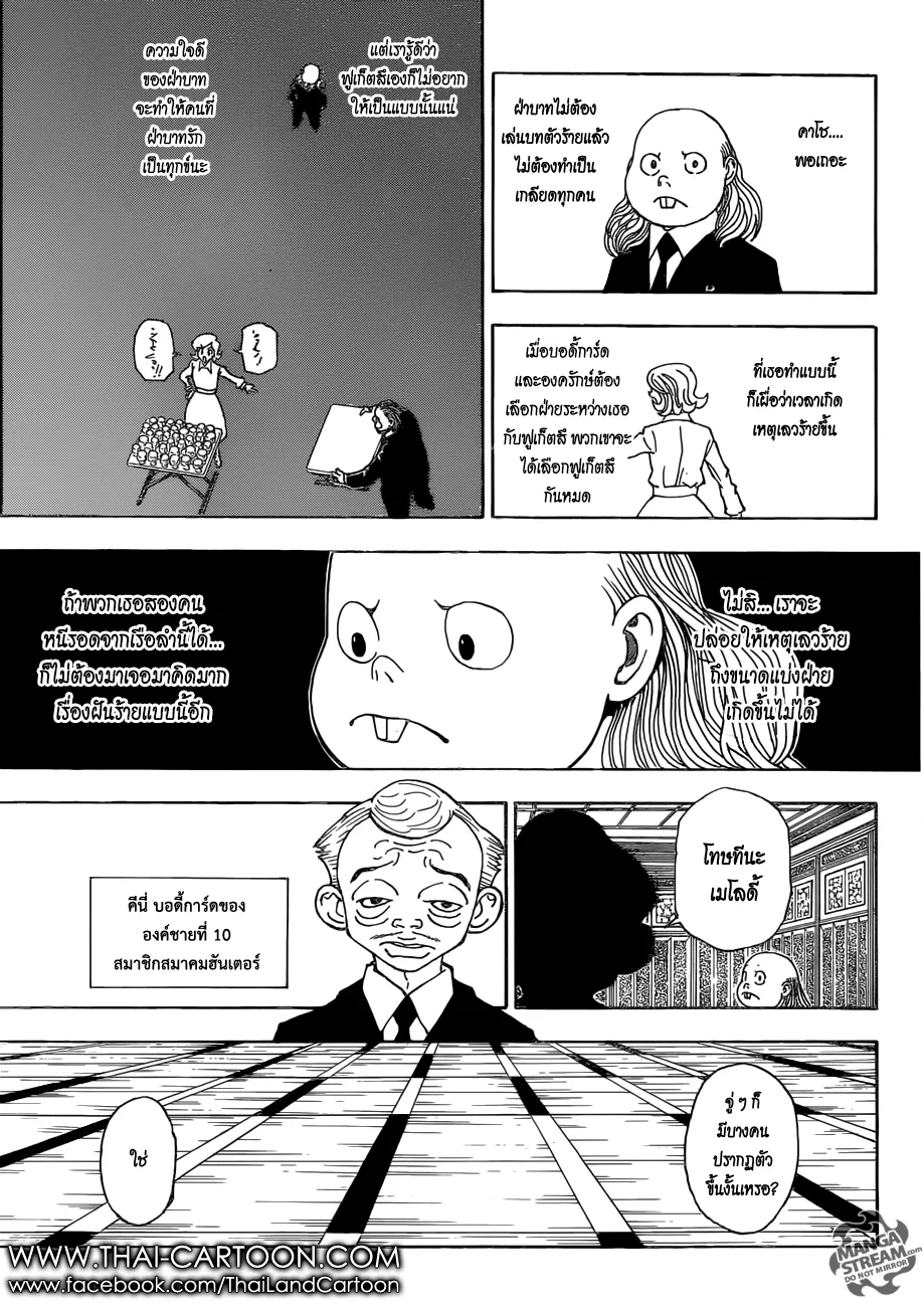 Hunter x Hunter - หน้า 2