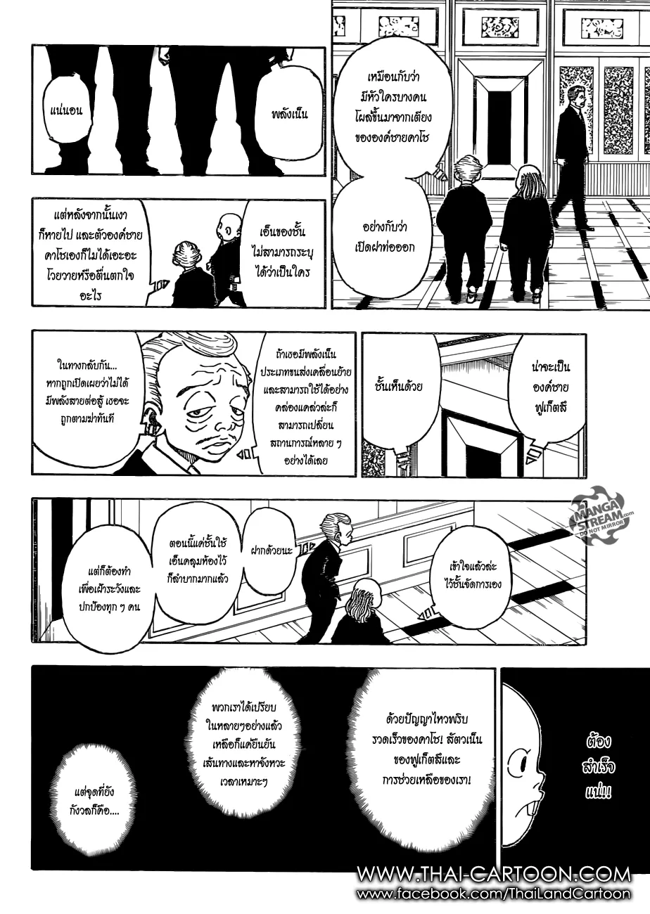 Hunter x Hunter - หน้า 3