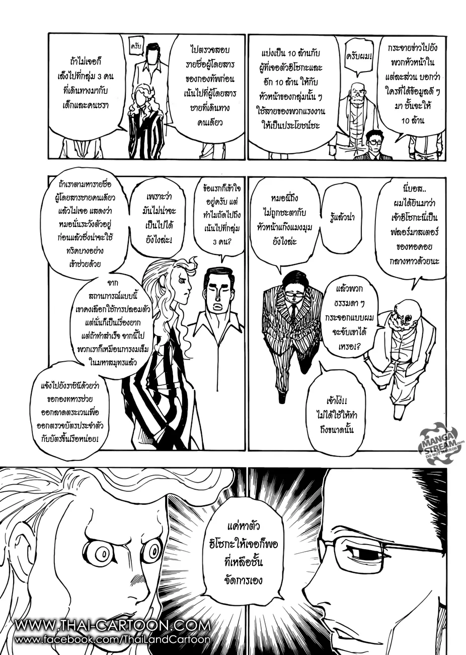 Hunter x Hunter - หน้า 4