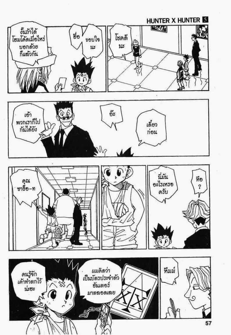 Hunter x Hunter - หน้า 10