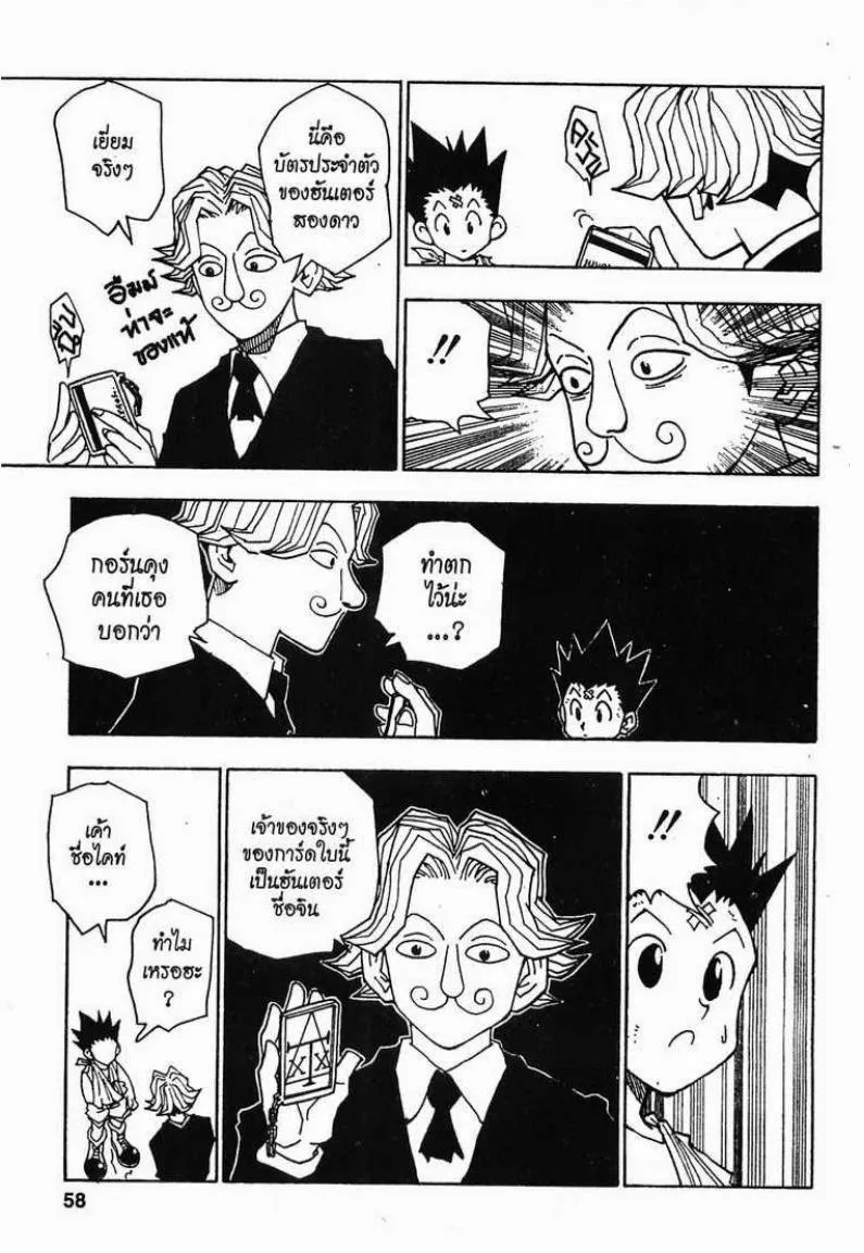 Hunter x Hunter - หน้า 11