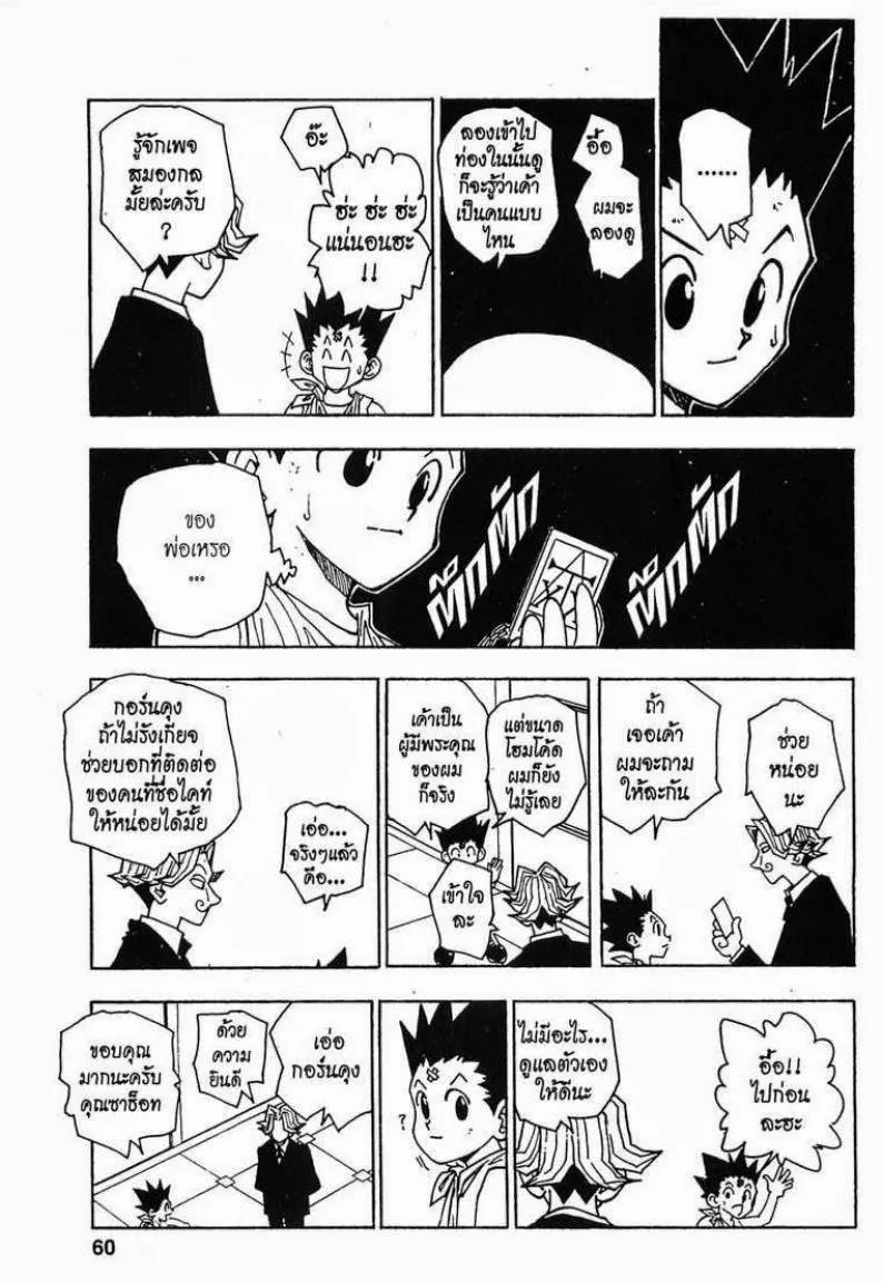 Hunter x Hunter - หน้า 13