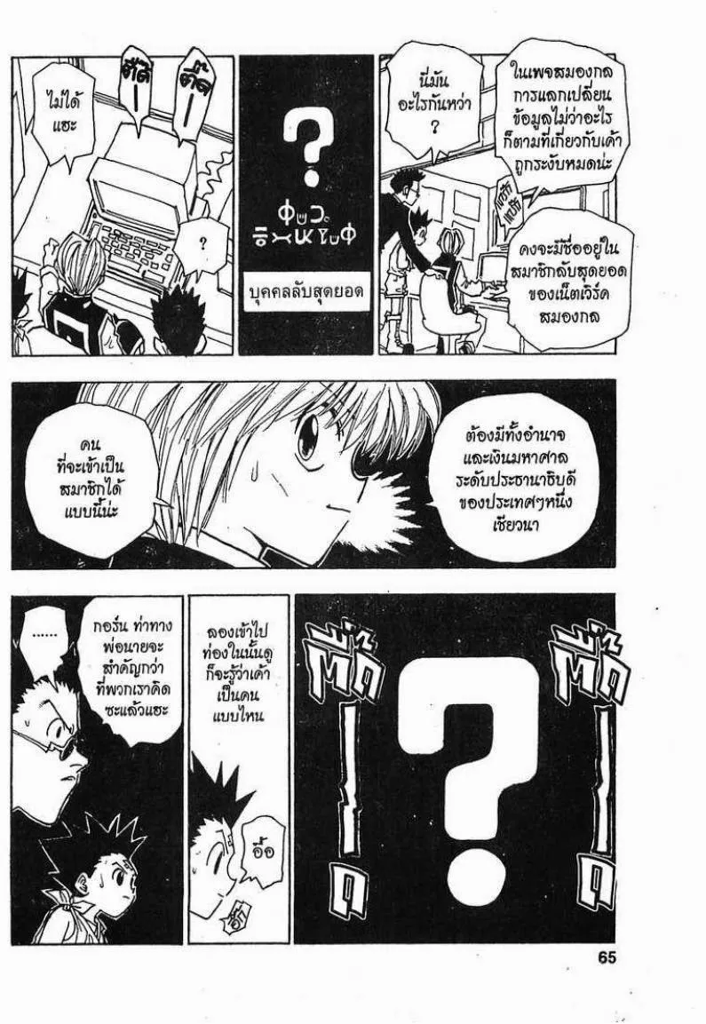 Hunter x Hunter - หน้า 18