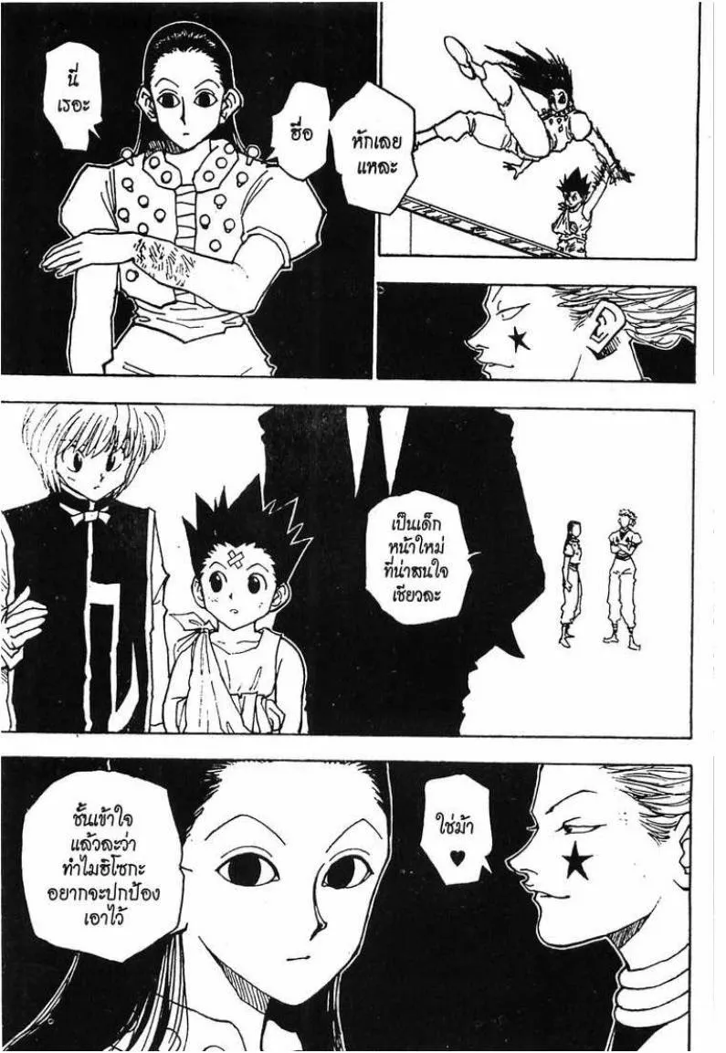 Hunter x Hunter - หน้า 3