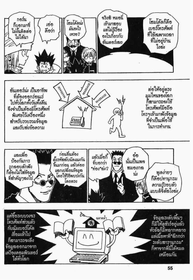 Hunter x Hunter - หน้า 8