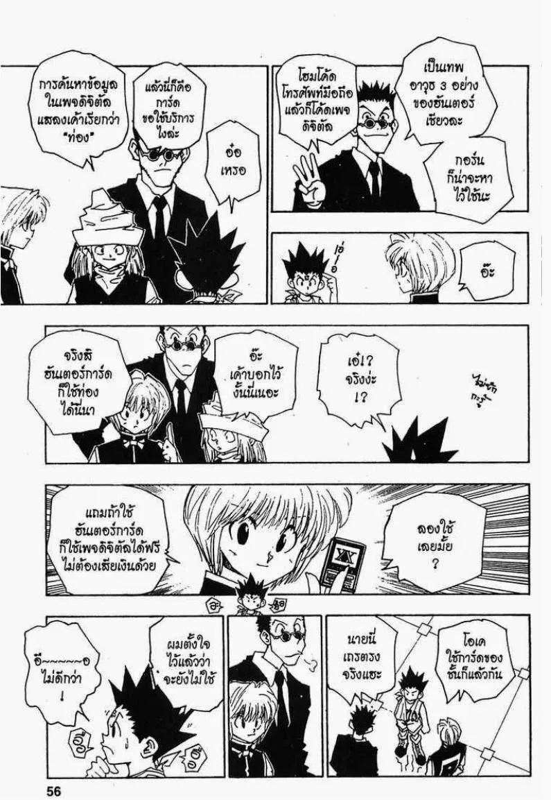 Hunter x Hunter - หน้า 9