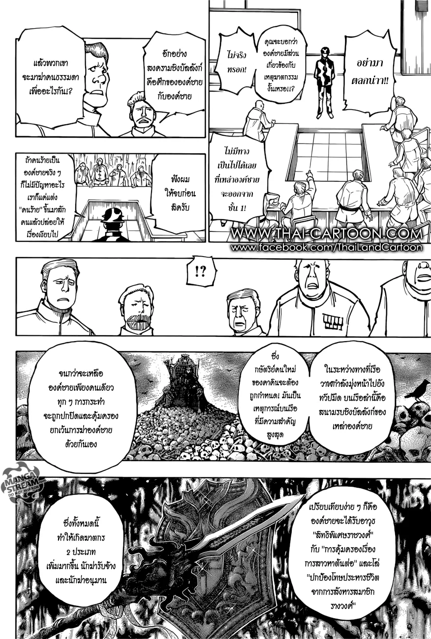 Hunter x Hunter - หน้า 1